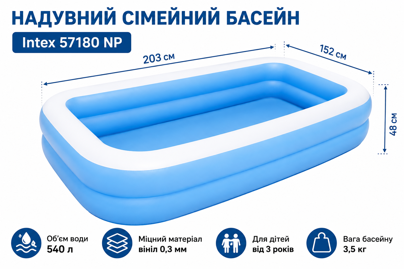 Надувной семейный бассейн Intex 57180 NP 203×152×48 см 540 л прямоугольный детский бассейн